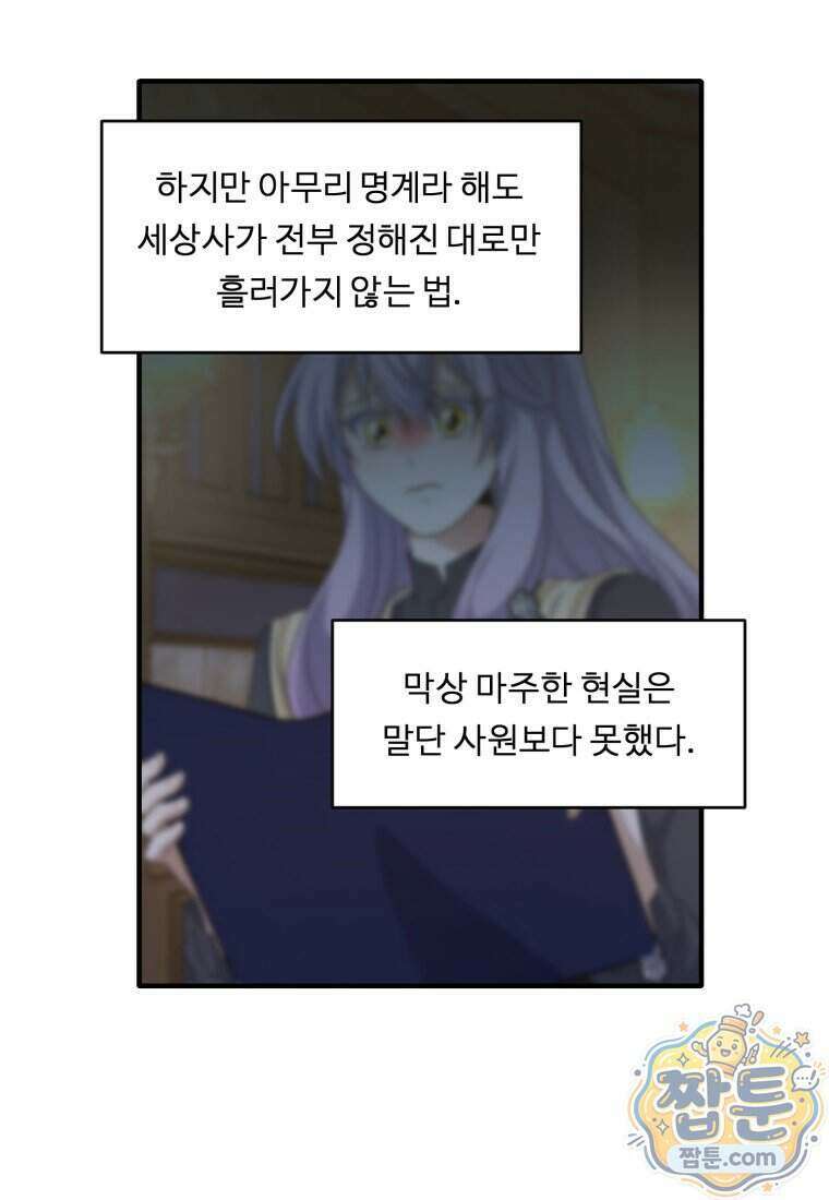 정령왕 엘퀴네스 357화 7