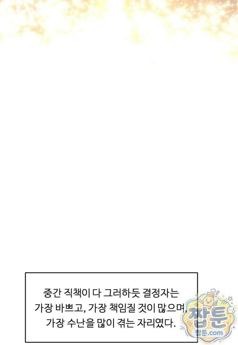 정령왕 엘퀴네스 357화 12