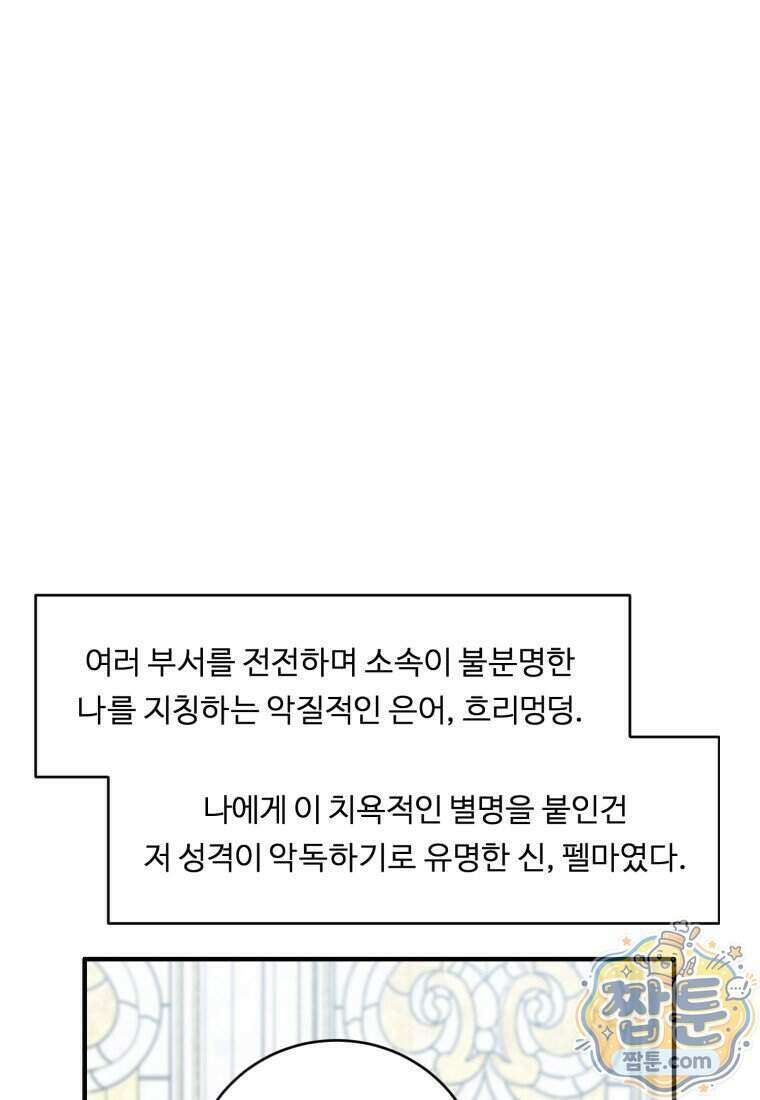 정령왕 엘퀴네스 357화 21