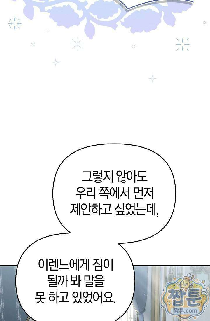 남편은 분명 성기사였는데 25화 3