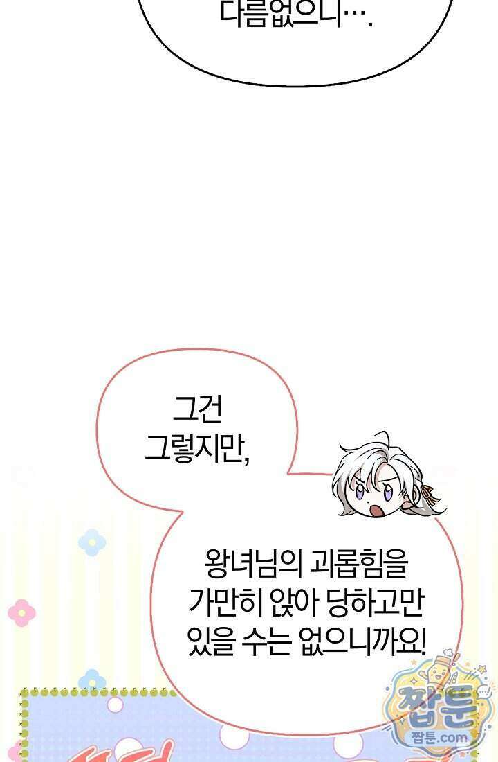 남편은 분명 성기사였는데 25화 5