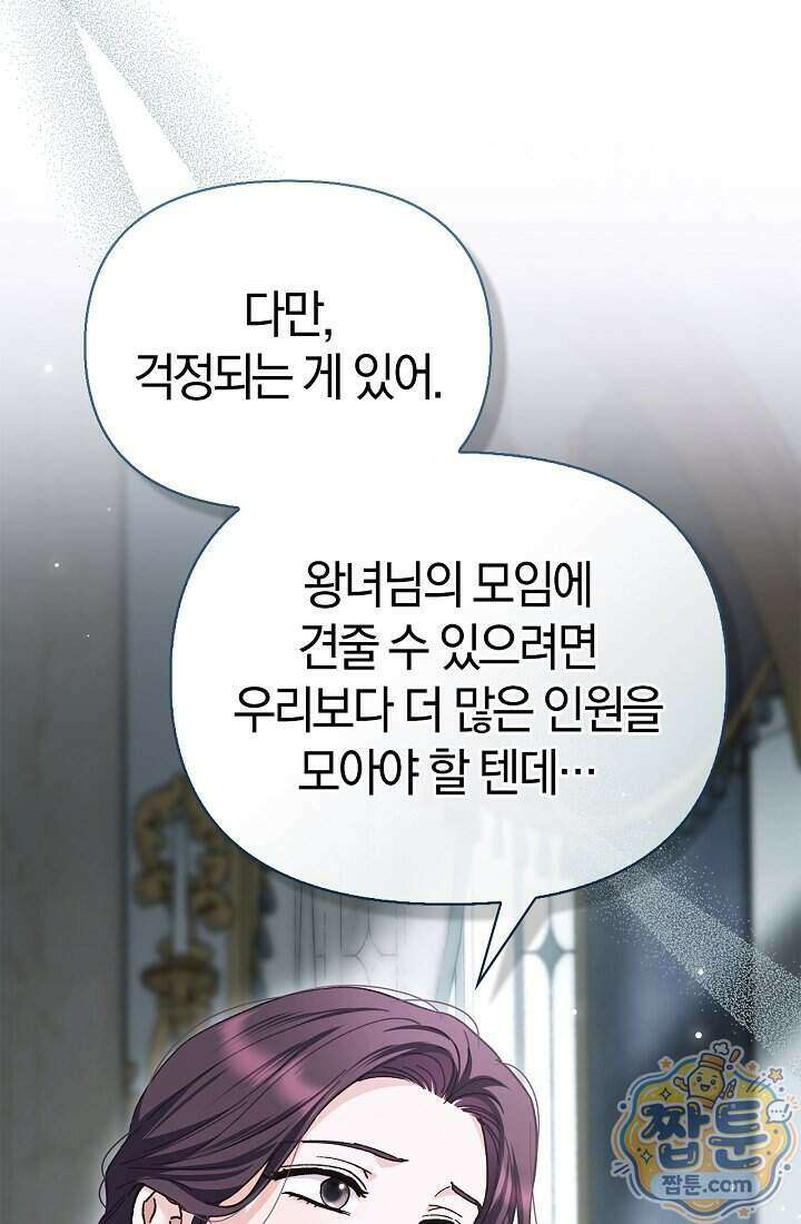 남편은 분명 성기사였는데 25화 7