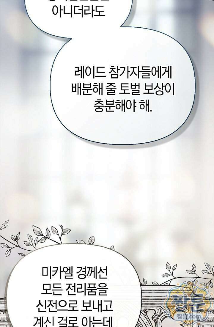 남편은 분명 성기사였는데 25화 9