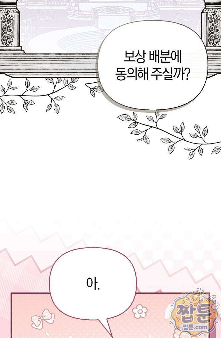 남편은 분명 성기사였는데 25화 11