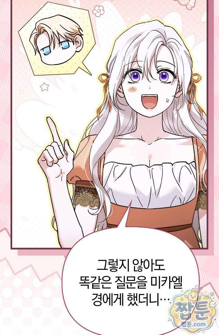 남편은 분명 성기사였는데 25화 12