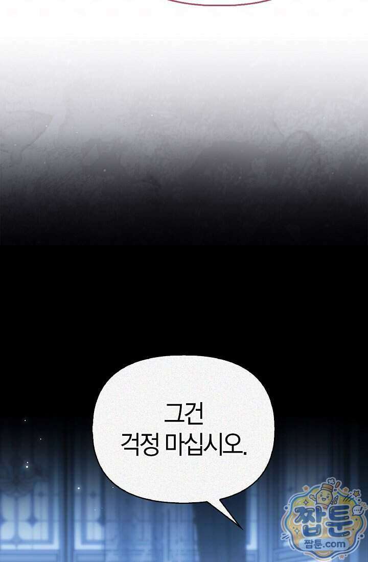 남편은 분명 성기사였는데 25화 13