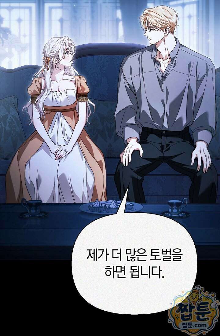 남편은 분명 성기사였는데 25화 14