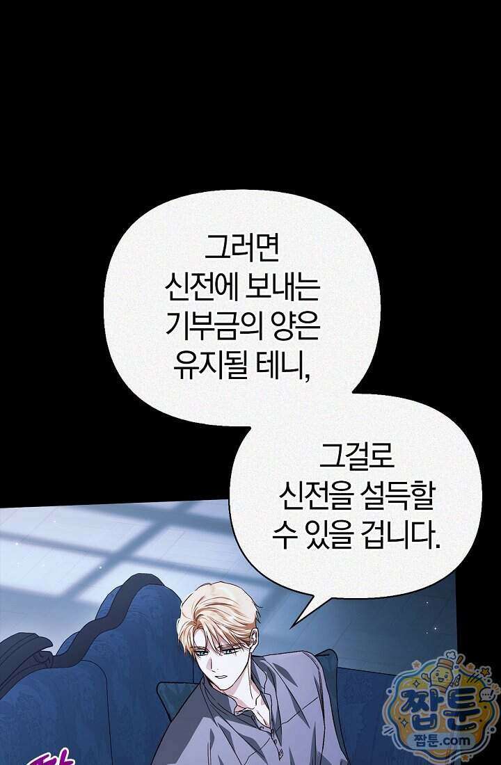 남편은 분명 성기사였는데 25화 15
