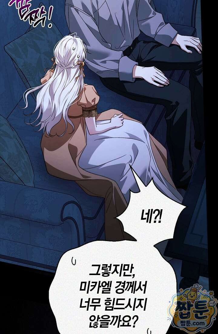 남편은 분명 성기사였는데 25화 16