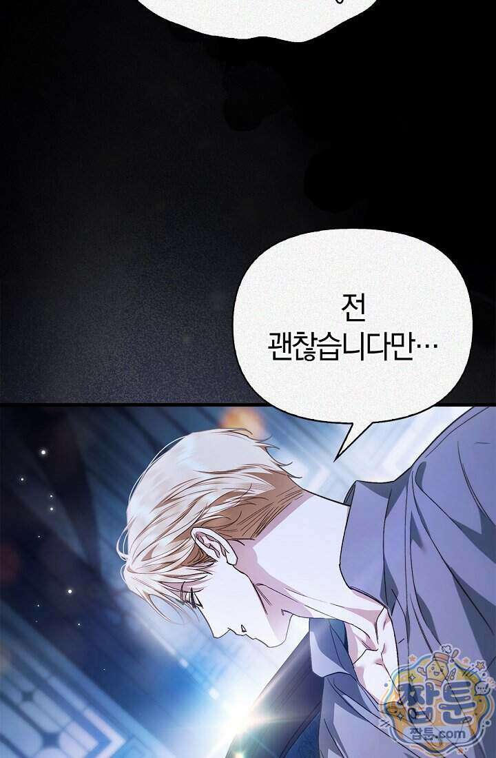 남편은 분명 성기사였는데 25화 17