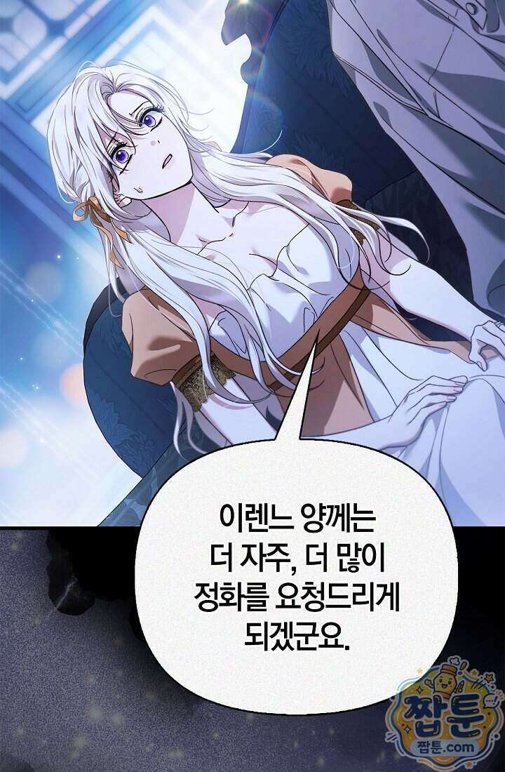 남편은 분명 성기사였는데 25화 18