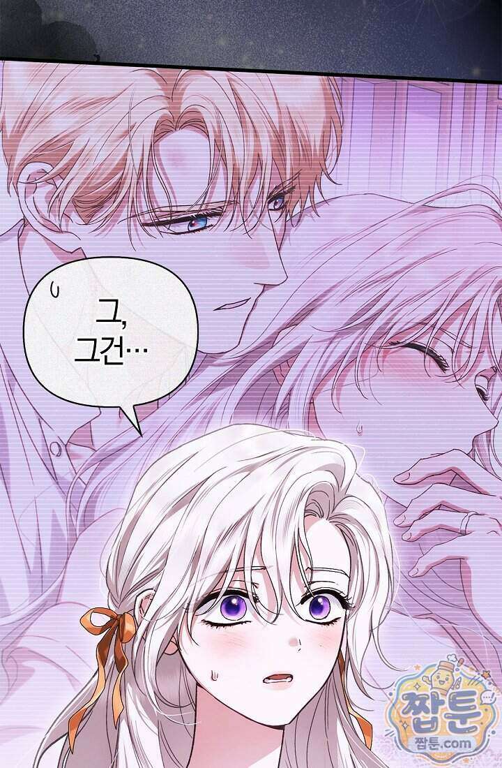 남편은 분명 성기사였는데 25화 19