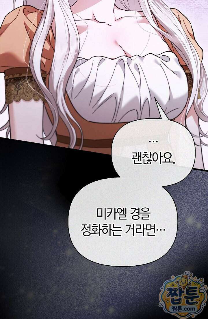 남편은 분명 성기사였는데 25화 20