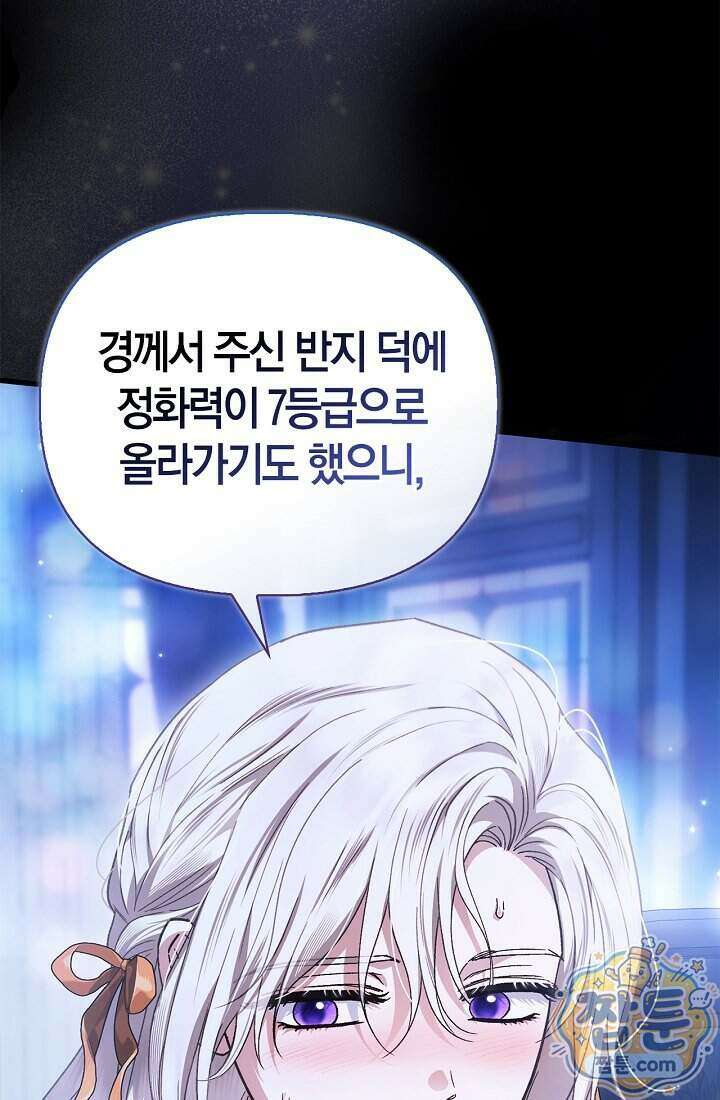 남편은 분명 성기사였는데 25화 21
