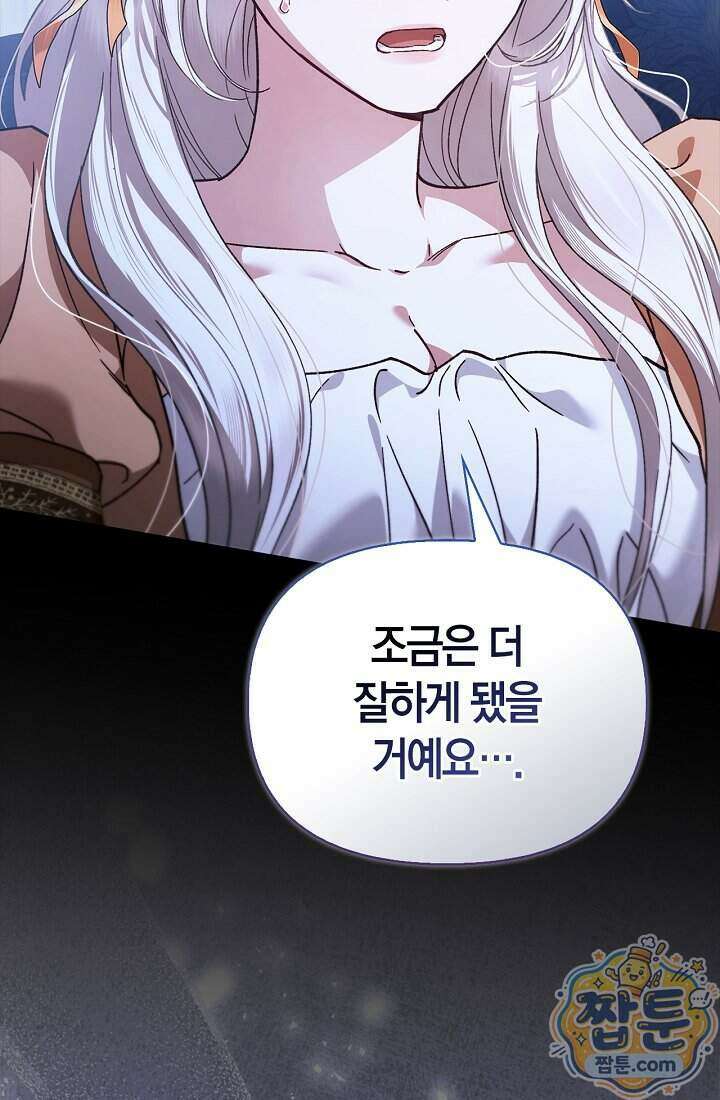 남편은 분명 성기사였는데 25화 22
