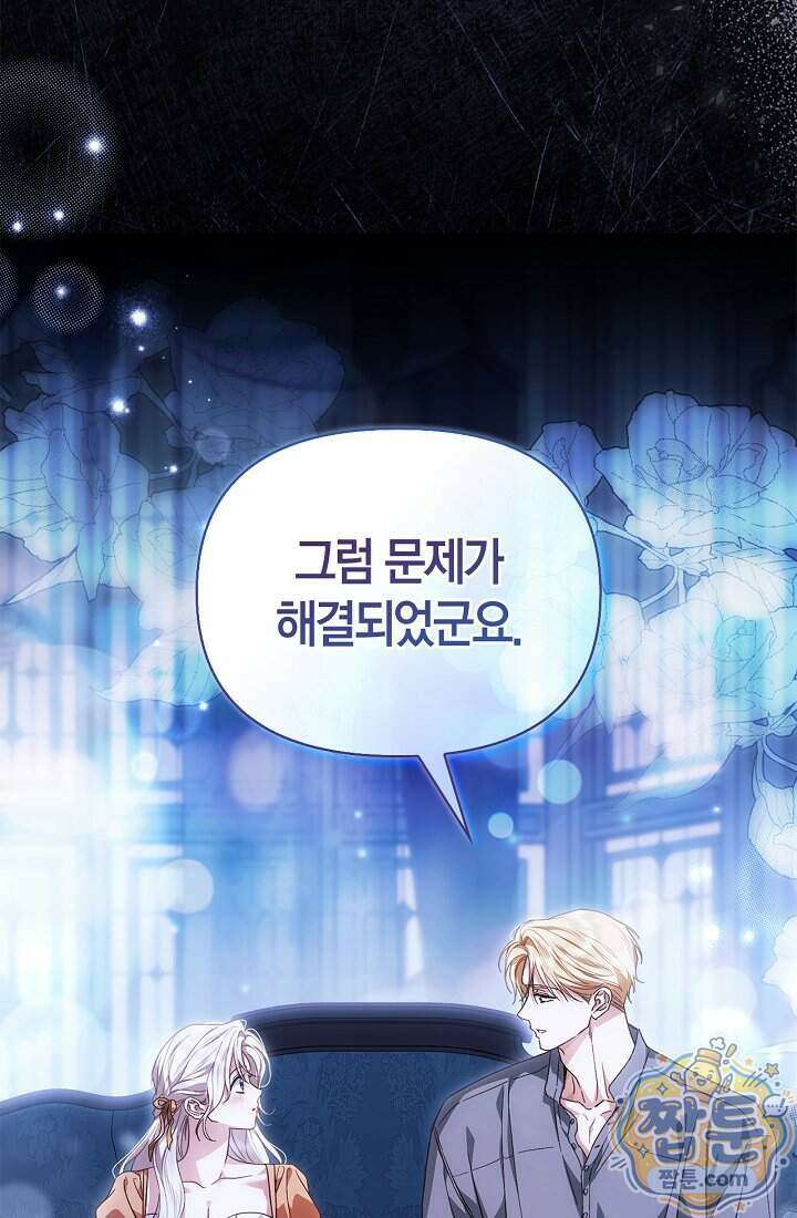 남편은 분명 성기사였는데 25화 24