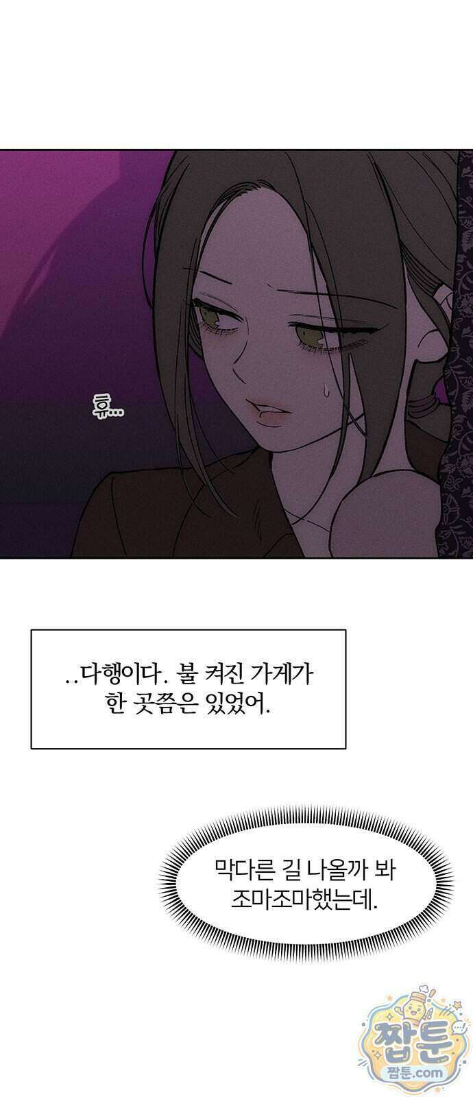 시든 꽃에 눈물을 75화 2