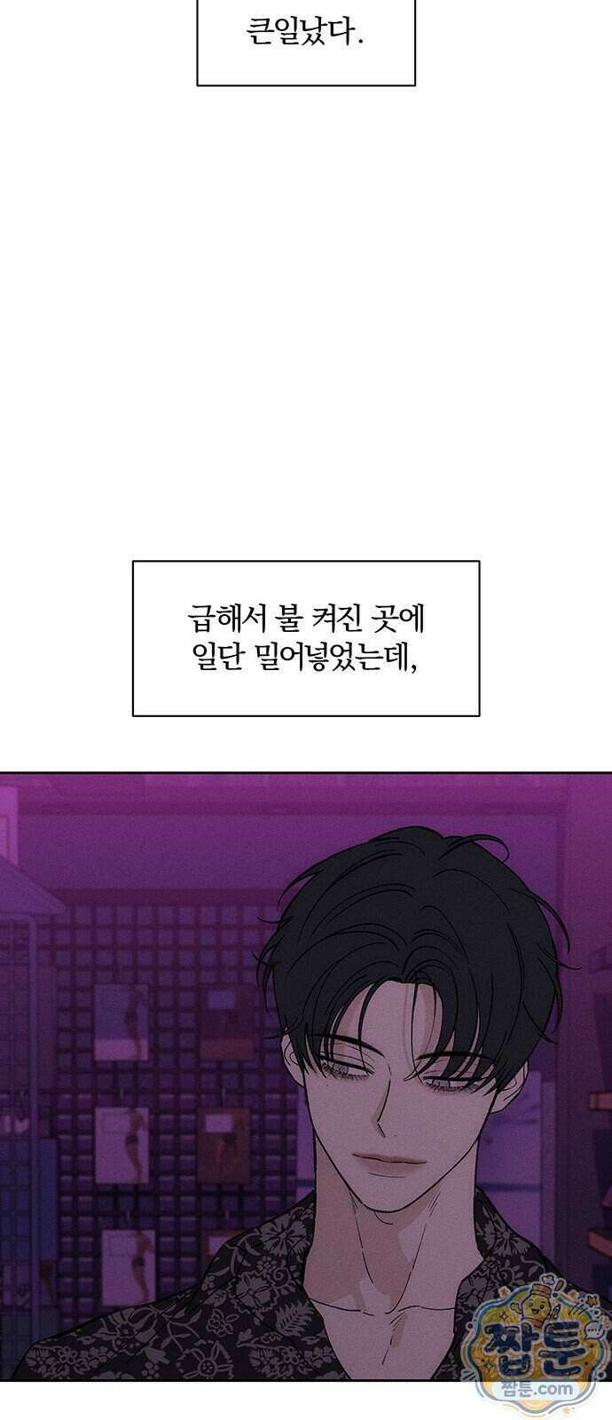 시든 꽃에 눈물을 75화 12