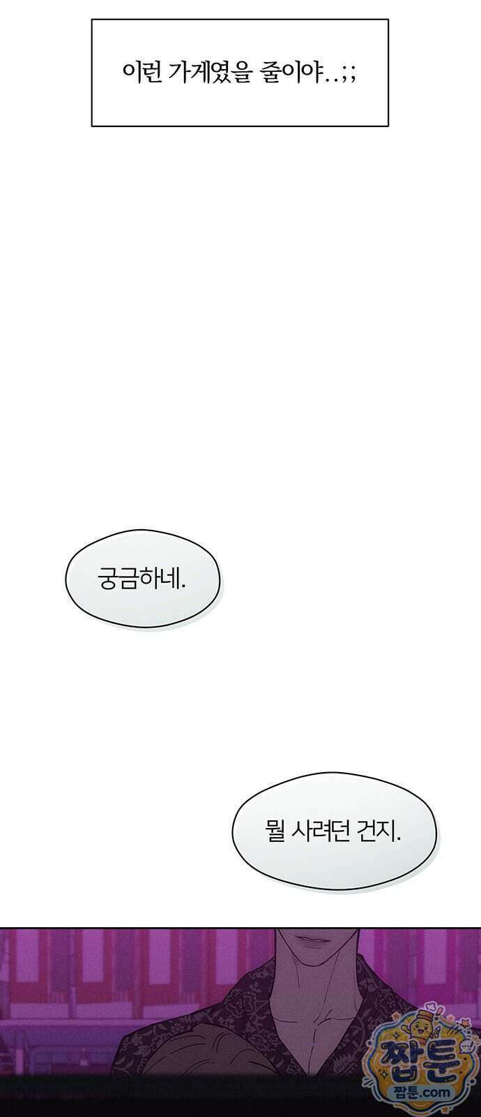 시든 꽃에 눈물을 75화 13