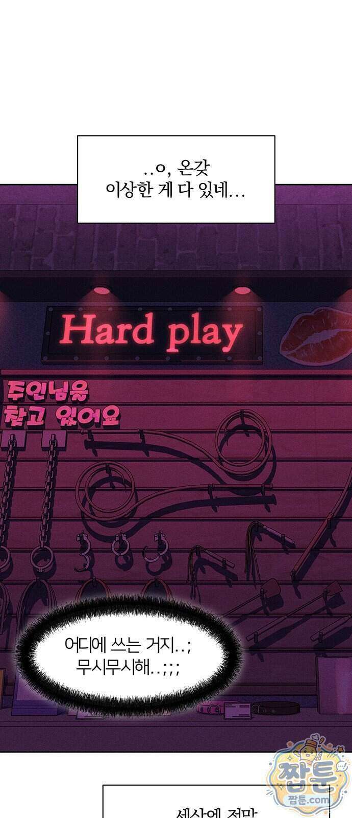 시든 꽃에 눈물을 75화 16