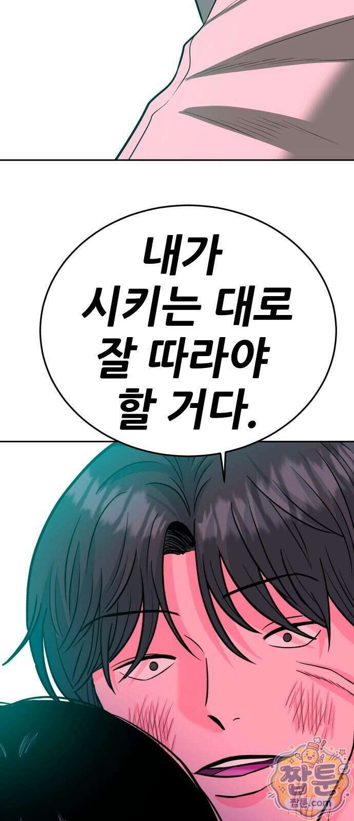 조은학생 81화 2