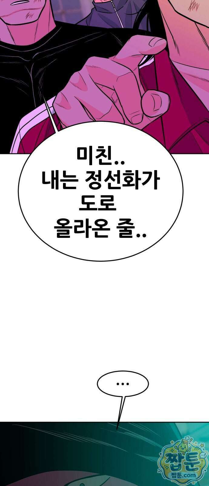 조은학생 81화 4