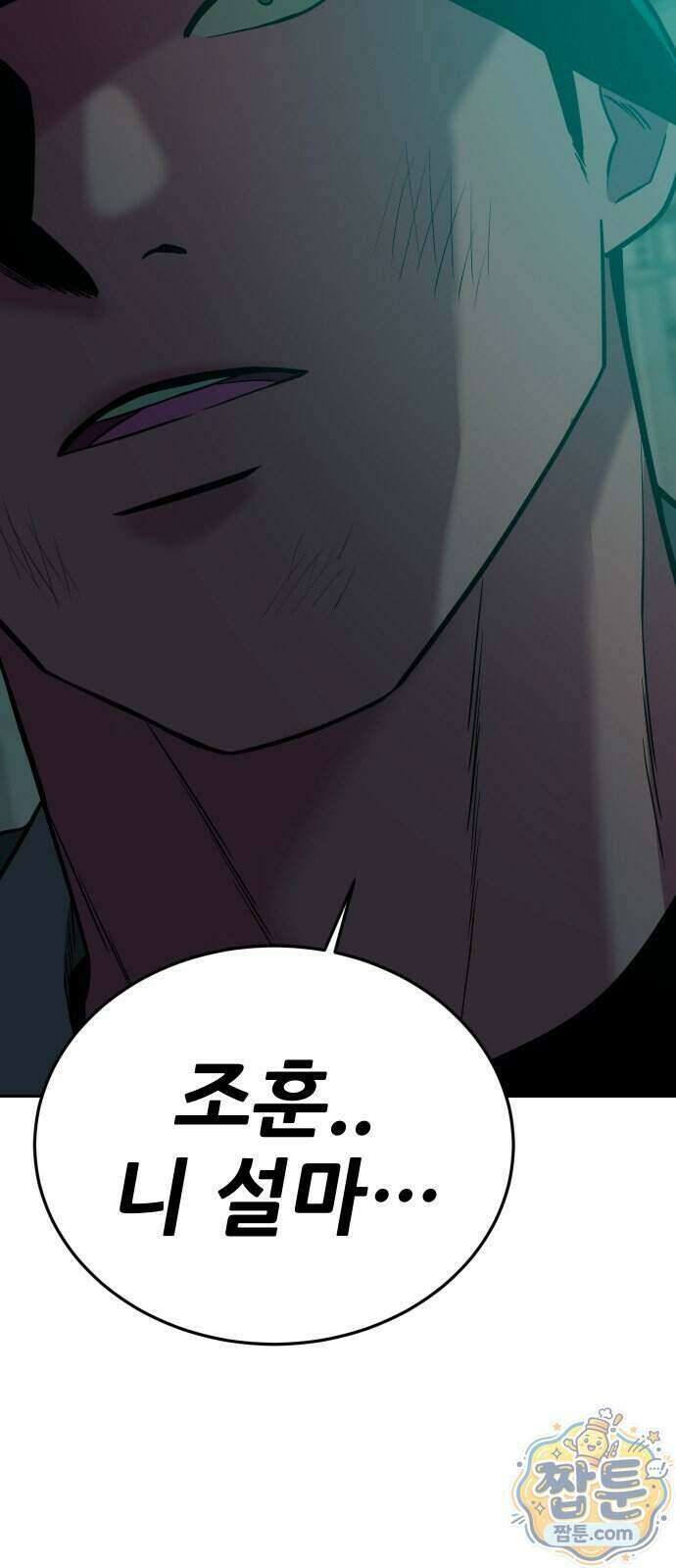 조은학생 81화 5