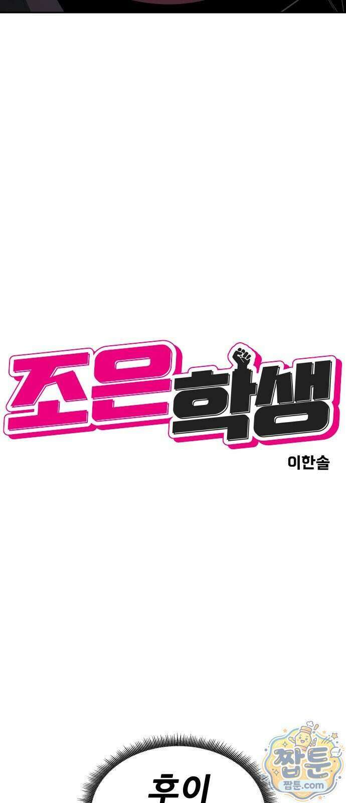 조은학생 81화 10
