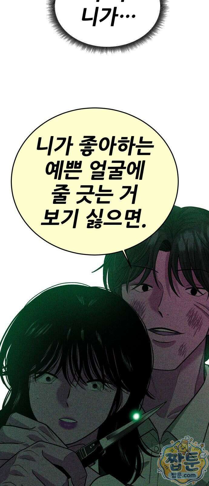 조은학생 81화 11