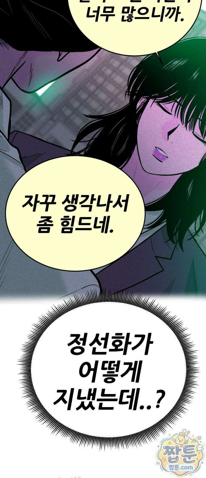 조은학생 81화 14