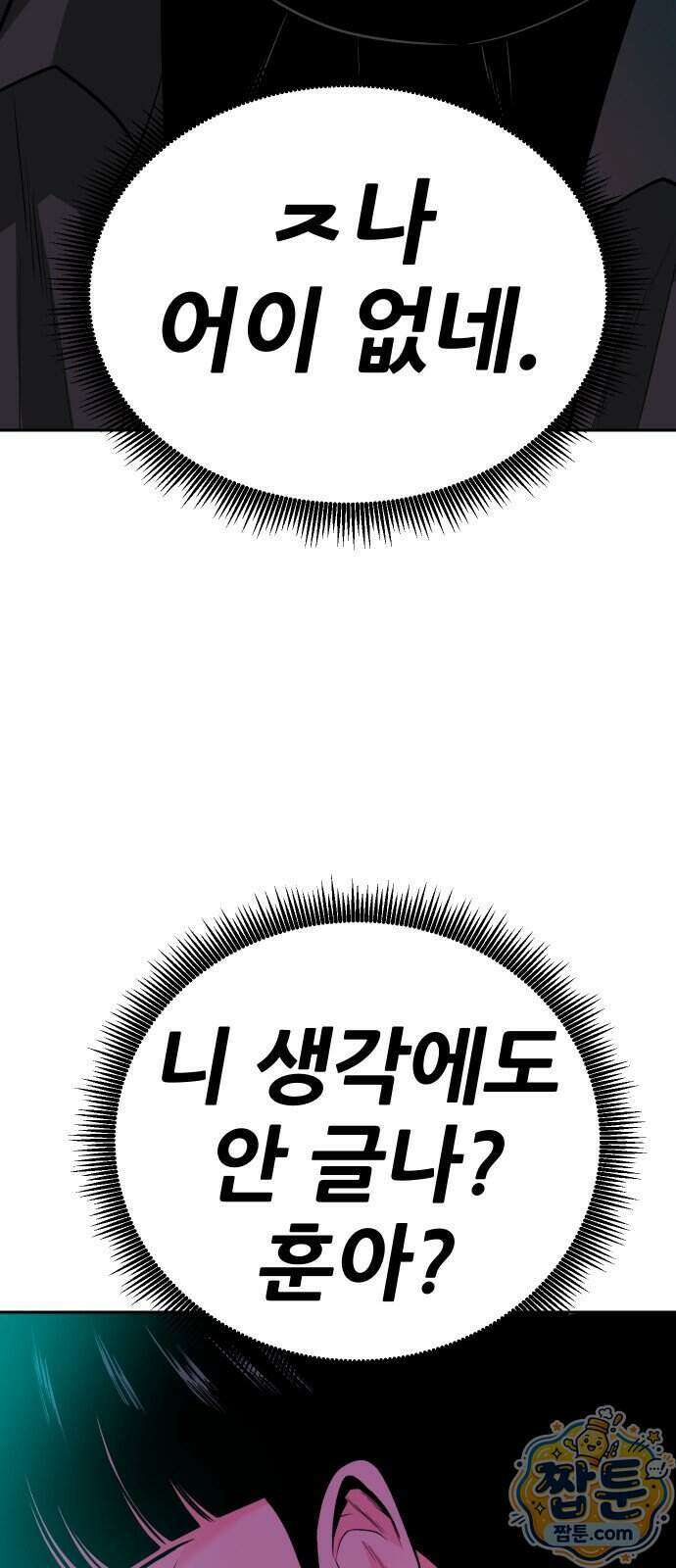 조은학생 81화 17