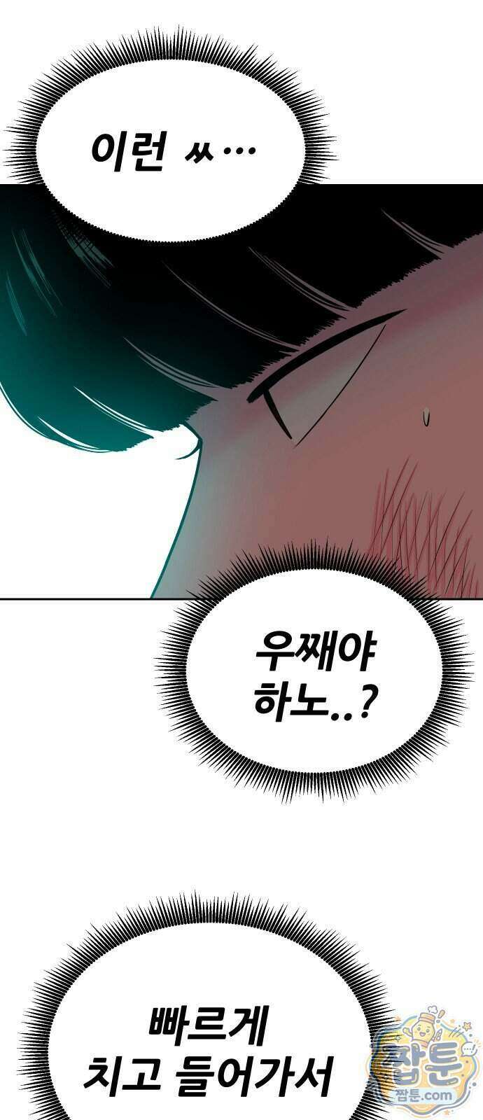 조은학생 81화 19