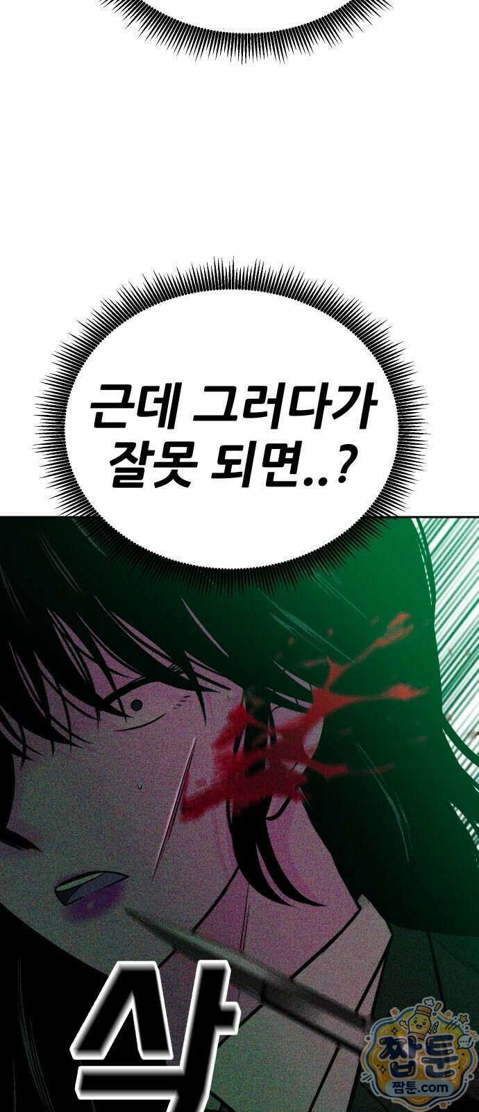 조은학생 81화 21