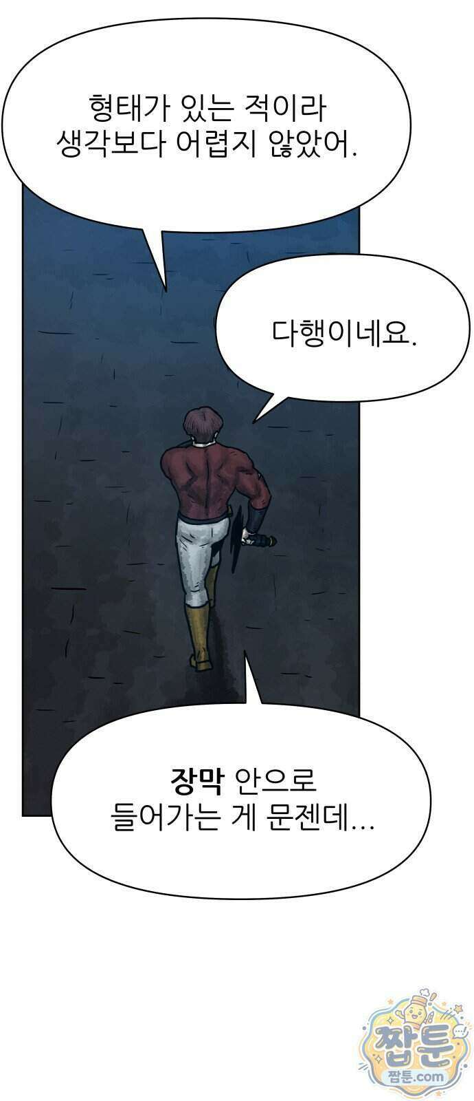 용사참수인 206화 24