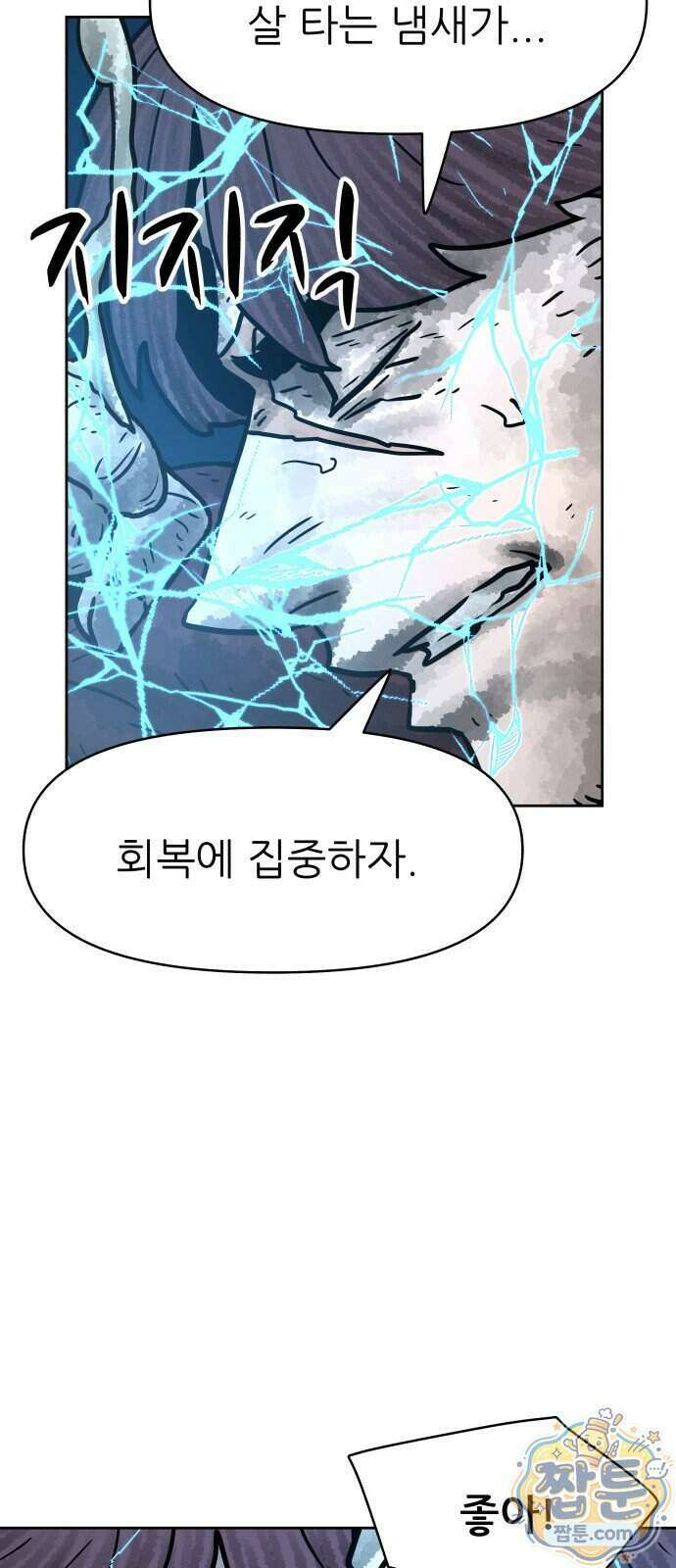 용사참수인 206화 27