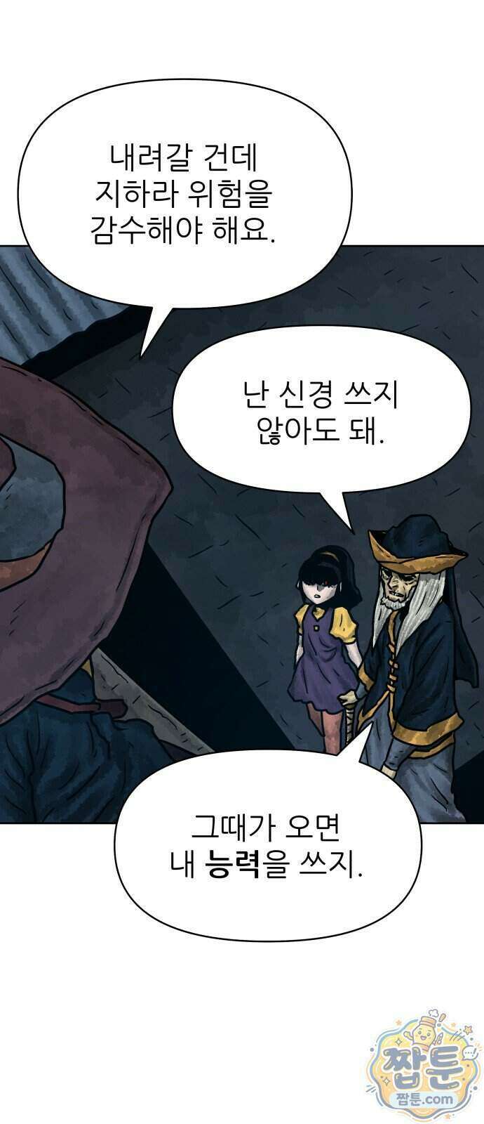 용사참수인 206화 38