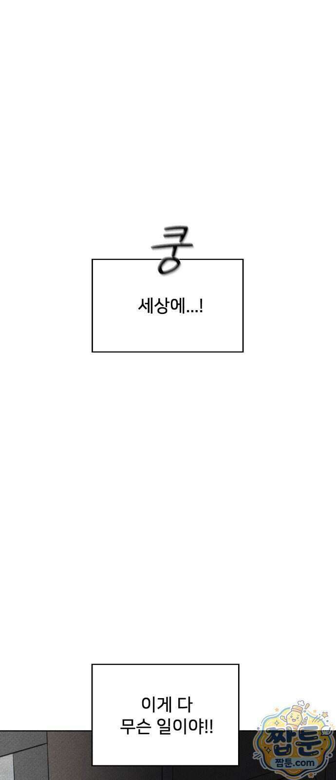 결혼파행 9화 1