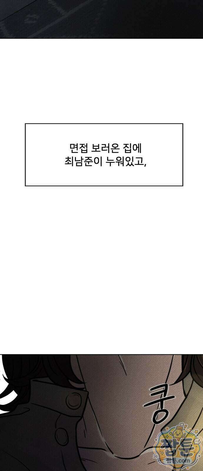 결혼파행 9화 3