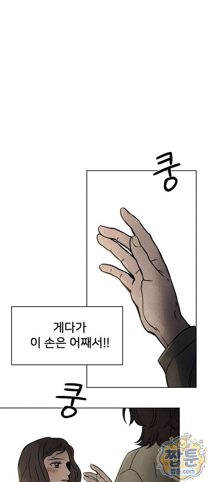 결혼파행 9화 5