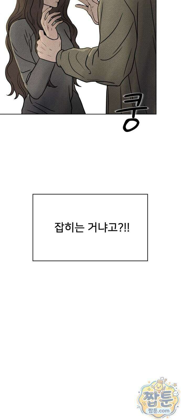 결혼파행 9화 6