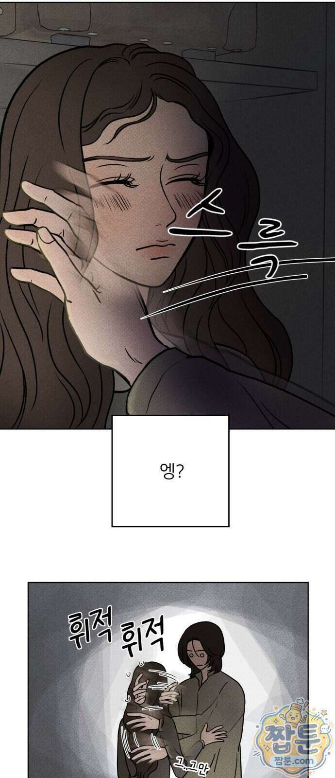 결혼파행 9화 9