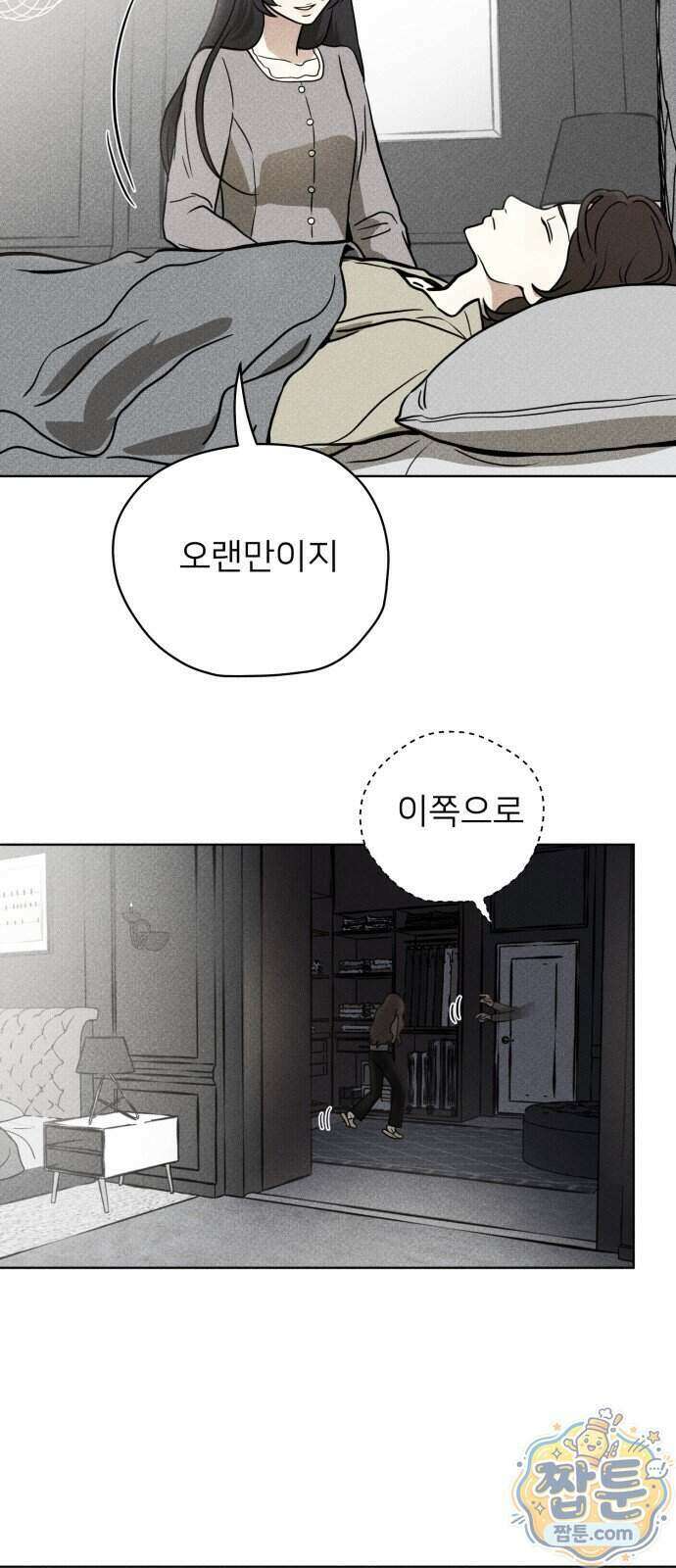 결혼파행 9화 11