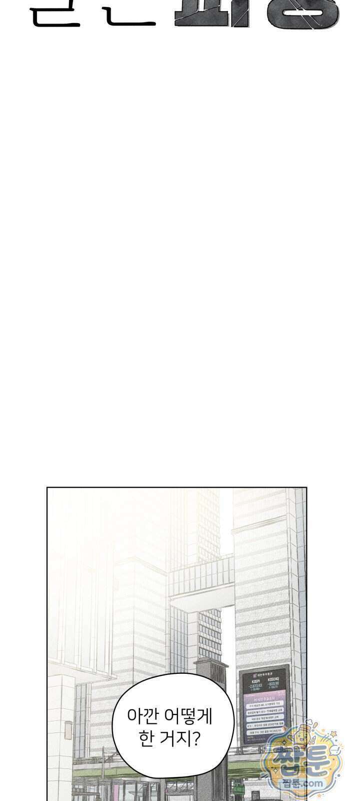 결혼파행 9화 16