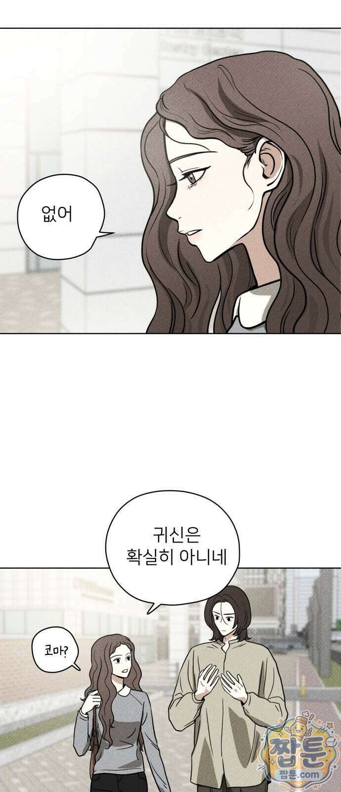 결혼파행 9화 19