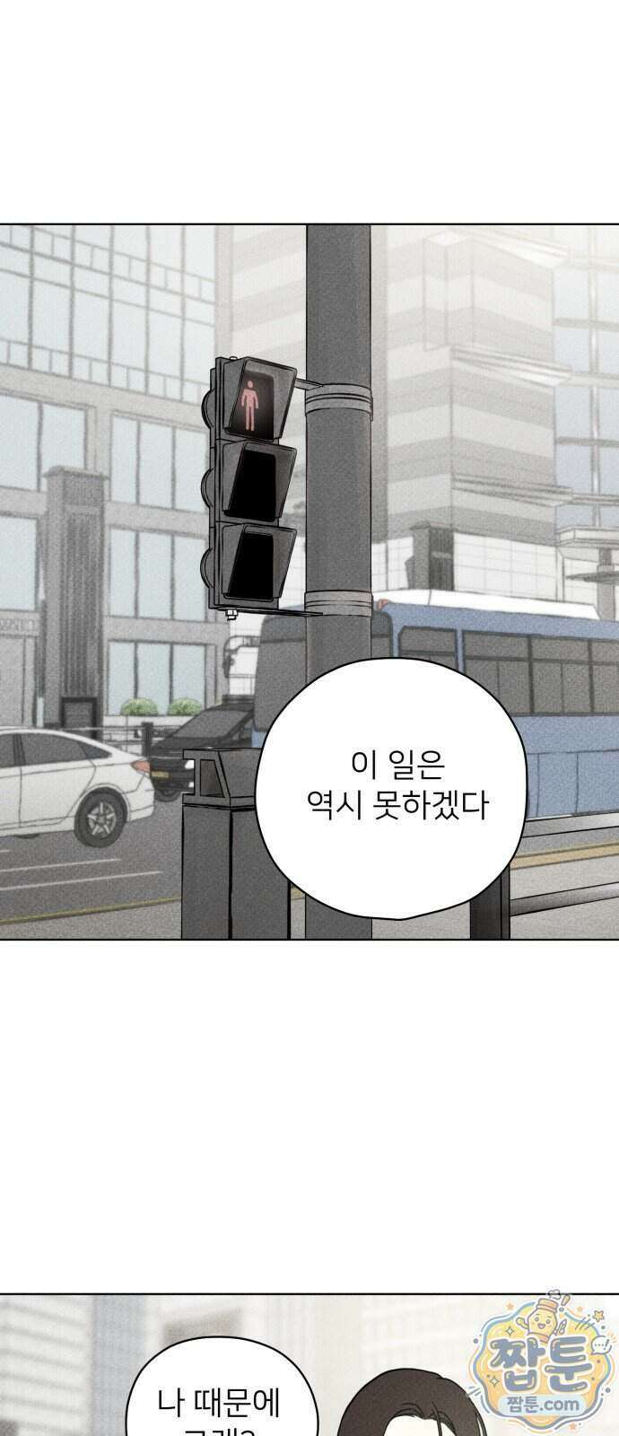 결혼파행 9화 24
