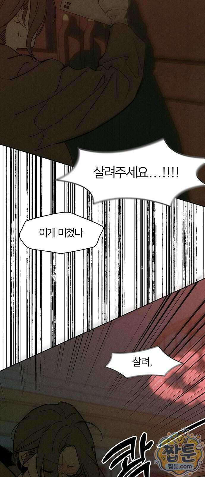 시든 꽃에 눈물을 84화 11