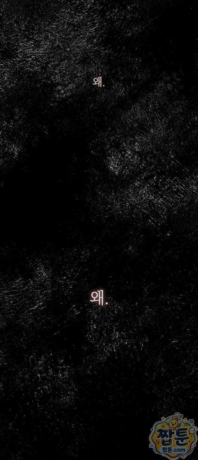 시든 꽃에 눈물을 84화 14