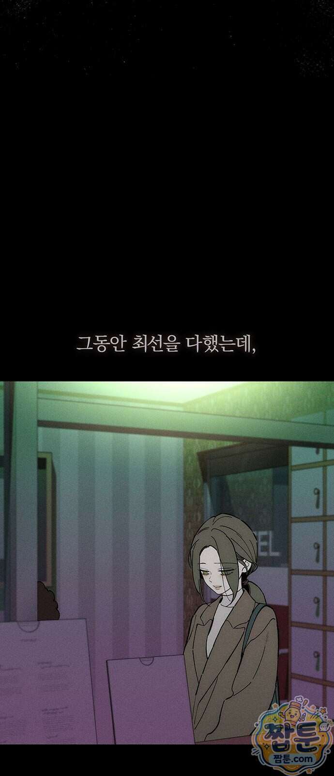 시든 꽃에 눈물을 84화 15