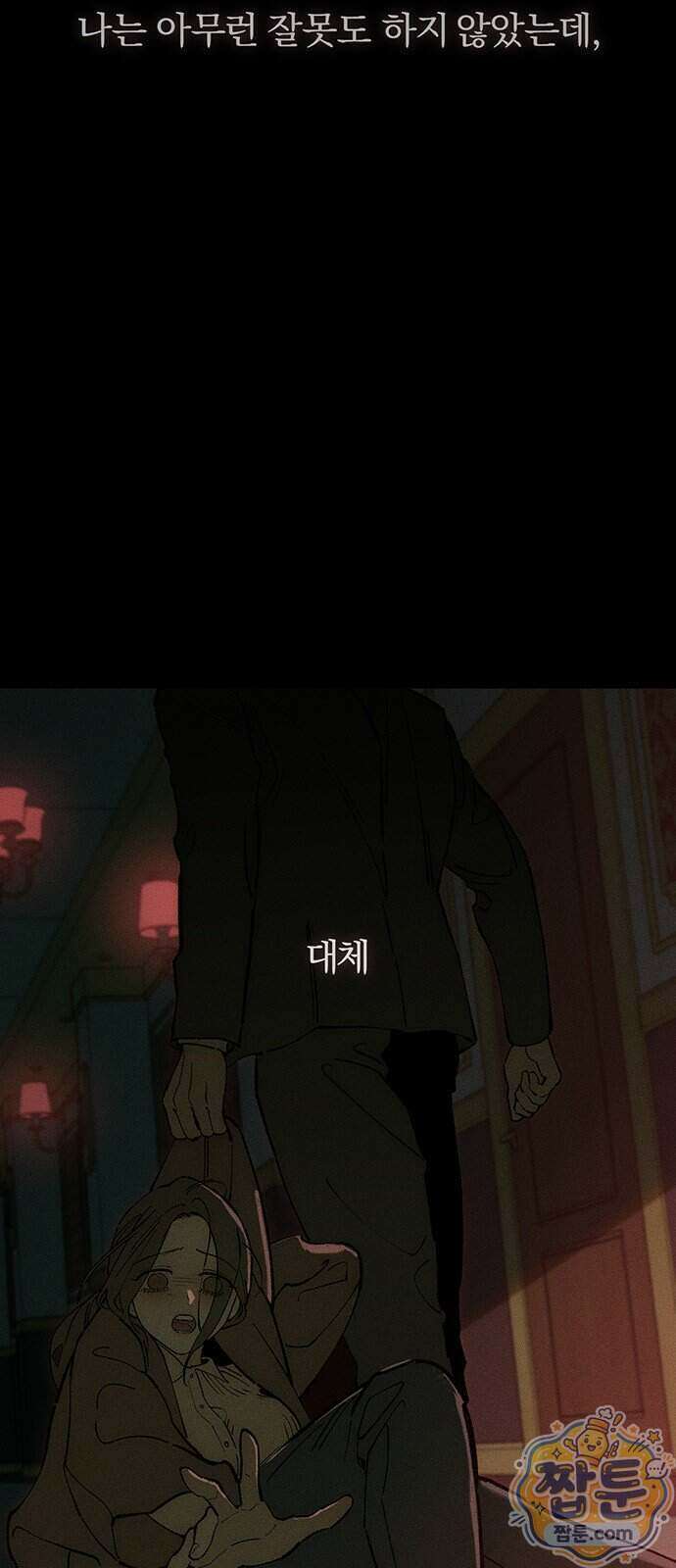 시든 꽃에 눈물을 84화 16