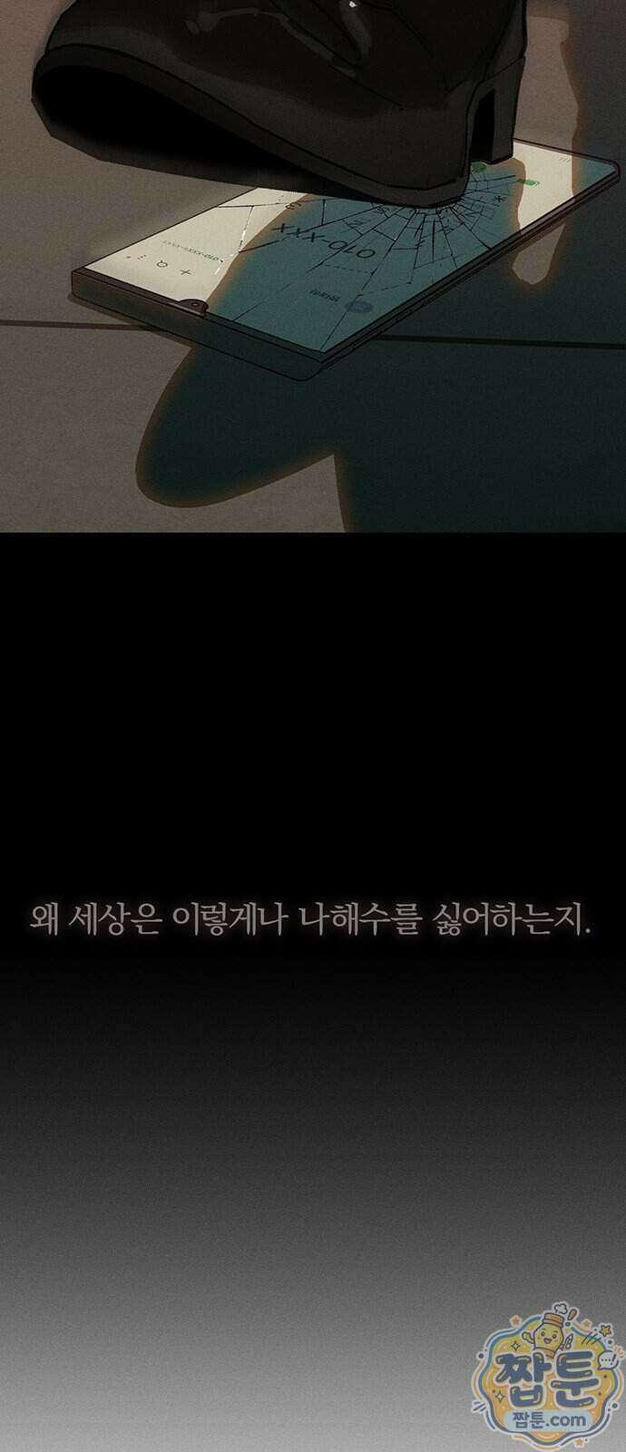 시든 꽃에 눈물을 84화 19